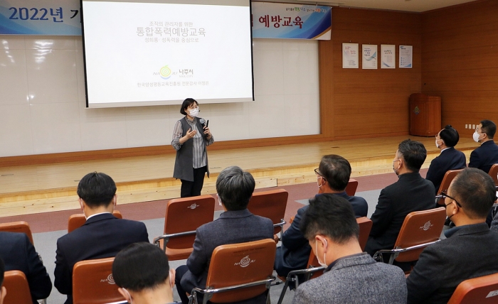 나주시, 고위공직자 대상 4대 폭력 예방교육 실시 기사의 사진