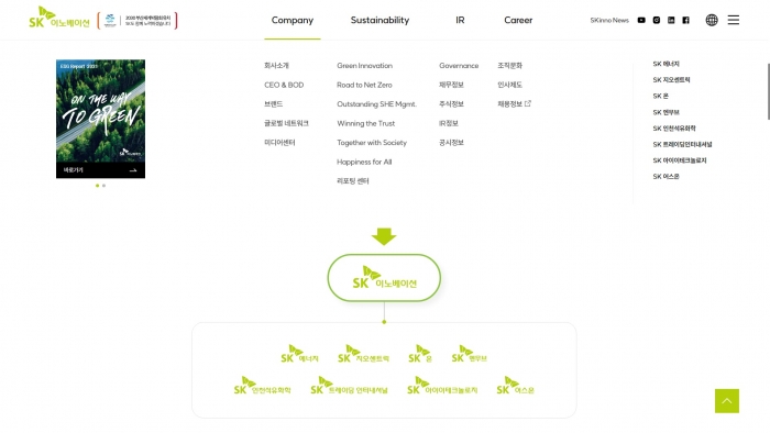 이달 초부터 선보이고 있는 SK이노베이션 새 홈페이지. 사진=SK이노베이션 제공