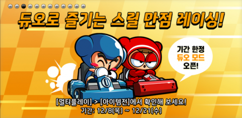 카트라이더, 19년 만에 역사 속으로···"내달 5일, 후속 계획 발표"