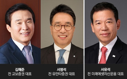 김해준·서명석·서유석, 금투협 차기 회장 후보 적격자 선정