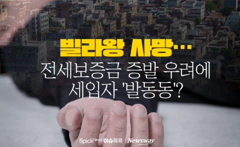 빌라왕 사망···전세보증금 증발 우려에 세입자 '발동동'