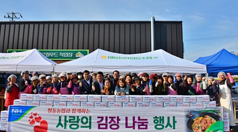 평동농협, 사랑의 김장김치 나눔행사