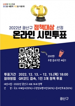 광산구, 2022년 정책대상 온라인 시민투표 실시 기사의 사진