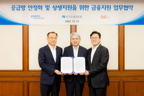 수출입은행, 포스코인터내셔널 등과 공급망 안정화 지원 협약