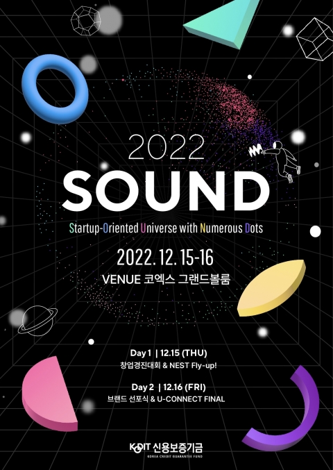 신용보증기금, 스타트업 종합 컨퍼런스 '사운드 2022' 개최