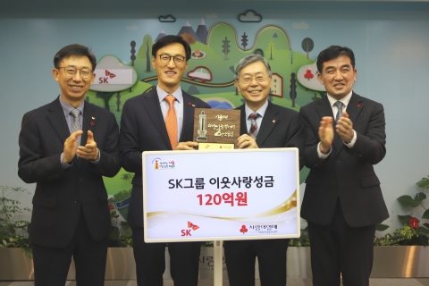 SK, 이웃사랑 성금 120억원 기부···누적액 2220억원 돌파