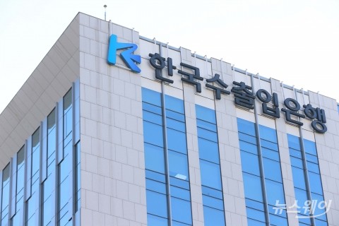 수출입은행 신임 남북협력본부장 황기연···혁신성장금융본부장 정순영