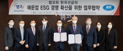 캠코, 한국선급과 '해운업 ESG 경영' 지원