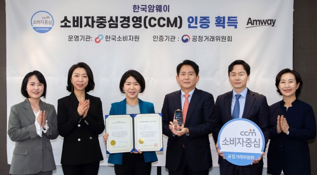 한국암웨이, 소비자중심경영(CCM) 인증 획득