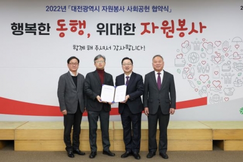 사학연금, 대전광역시와 '민‧관 협력 자원봉사 사회공헌 협약' 체결