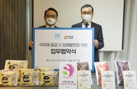 아워홈, 서울시노인복지협회와 식자재 공급·상생발전 업무협약