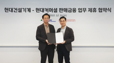 현대커머셜, 현대건설기계와 '할부금융 MOU' 체결