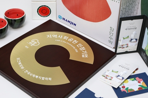㈜한진, 지역사회공헌 인정기업에 선정