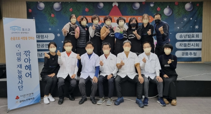 광양제철소 깎아헤어 이미용재능봉사단이 14일 광양시 광양장애인복지관에서 이·미용 봉사활동을 펼친 뒤 기념촬영하고 있다.