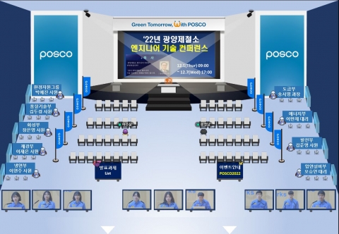 광양제철소, '엔지니어 기술 컨퍼런스' 성료