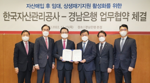 BNK경남은행-캠코, '중소기업 경영정상화 지원' 강화