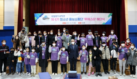 국립광주과학관, 청소년 홍보소통단 '루체스타' 6기 활동 마쳐
