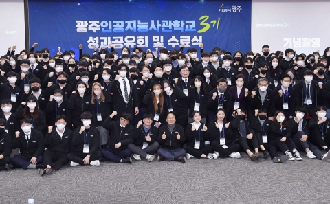 광주시, 인공지능(AI) 전문가 302명 배출