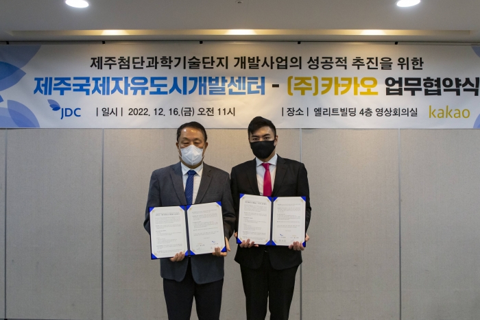 카카오 오지훈 자산개발실 부사장(사진 오른쪽)이 JDC 양영철 이사장(왼쪽)과 16일 MOU를 체결한 후 기념사진을 찍고 있다. 사진=카카오 제공