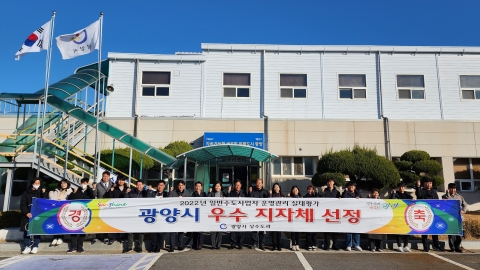 광양시, 2022년 수도사업자 운영실태 점검 '우수상' 수상