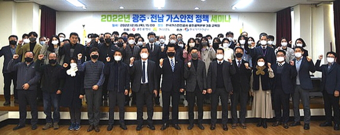 한국가스안전공사 광주광역본부, 광주·전남 가스안전결의대회 및 정책세미나 개최