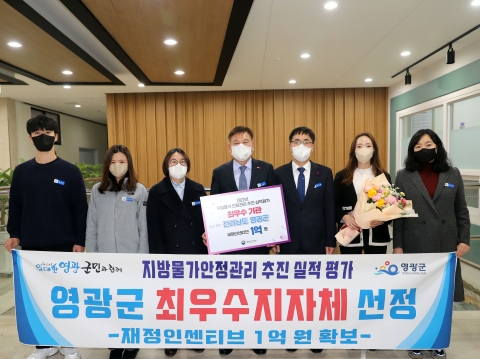 영광군, 지방물가 안정관리 평가 &quot;가&quot;등급 최우수 기관 선정