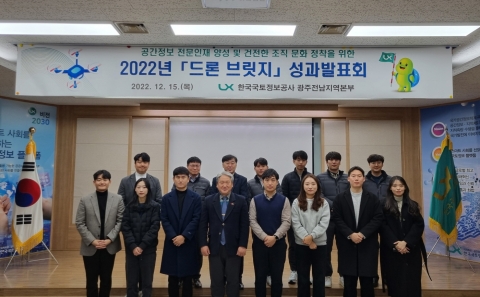 LX광주전남지역본부, 사내 학습동아리 '드론 브릿지' 성과 발표회