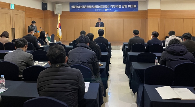 전남도, 일반농산어촌개발사업 담당자 직무역량 워크숍 개최