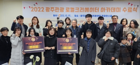 광주관광재단 광주관광기업지원센터, 로컬크리에이터 아카데미 수료식