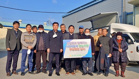 임곡농협, 기아자동차와 협력하여 영농차량 무상점검