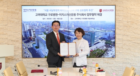 고려대 구로병원·이지스자산운용, 바이오 클러스터 MOU 체결
