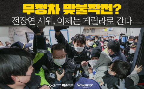 무정차 맞불작전?···전장연 시위, 이제는 게릴라로 간다