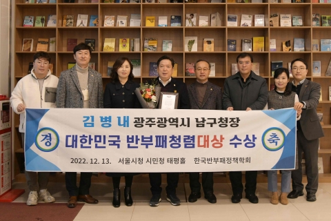 김병내 광주 남구청장, '대한민국 반부패 청렴대상' 수상