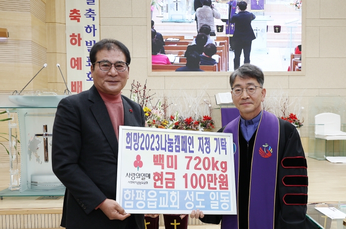 함평읍교회가 백미 720KG과 현금 100만원을 이상익 함평군수에게 전달하고 있다.