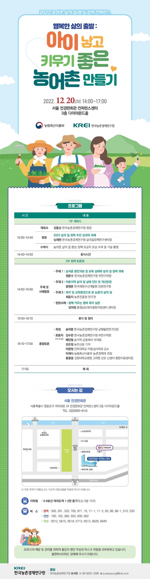 농촌경제연구원, '2022 농어촌 삶의 질 향상 정책 컨퍼런스' 개최