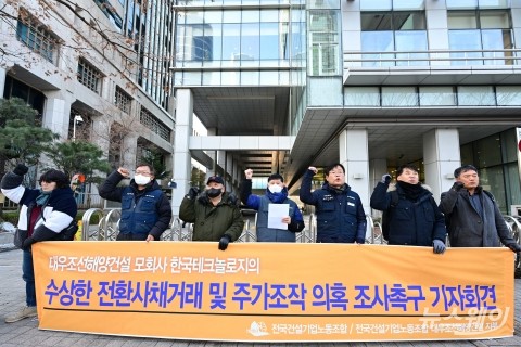 &quot;한국테크놀로지 전환사채 거래 의혹 철저히 조사 돼야···&quot;