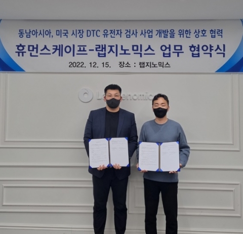 랩지노믹스, 휴먼스케이프와 해외시장 공략