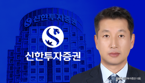 신한투자증권, 김상태 사장 단일대표 체제로 전환
