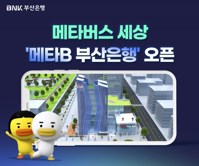 BNK부산은행, '메타버스 점포' 구현···예금·대출 업무 지원