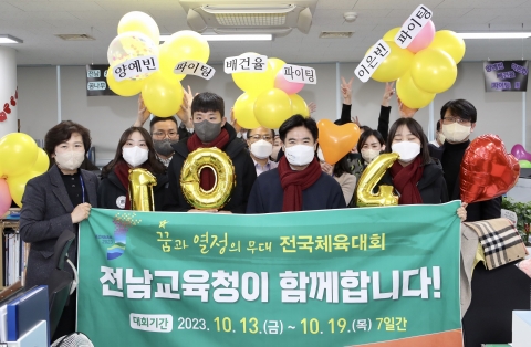 전남교육청, '제104회 전국체전 성공기원' 응원릴레이