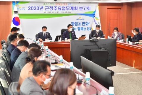 장성군, 2023년 미래 발전 위한 '대도약 시기' 삼는다