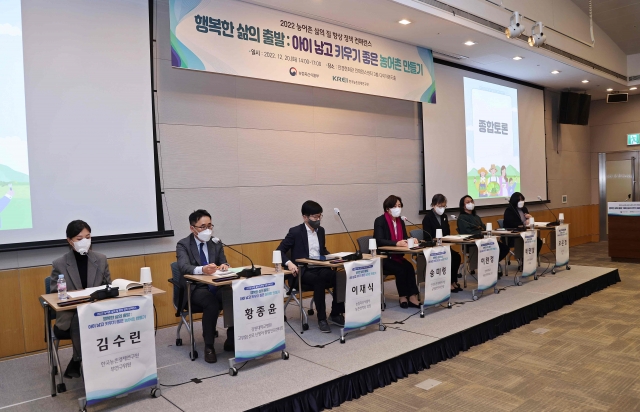 KREI, '2022 농어촌 삶의 질 향상 정책 컨퍼런스' 개최