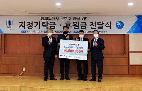 기아 AutoLand광주, 광주전남범죄피해자지원센터 후원