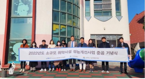 (사)한국건물에너지기술원, 2022년 소규모 취약 시설 성능개선사업 준공 기념식