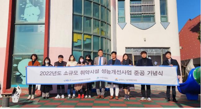 (사)한국건물에너지기술원, 2022년 소규모 취약 시설 성능개선사업 준공 기념식 기사의 사진