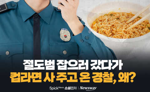 절도범 잡으러 갔다가 컵라면 사 주고 온 경찰, 왜?