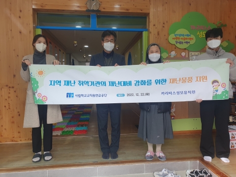 사학연금, 지역 재난 취약기관 대상 재난물품 지원