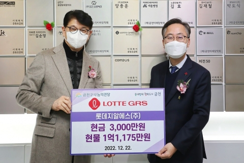 롯데GRS, '금천구 나눔의 전당' 등재
