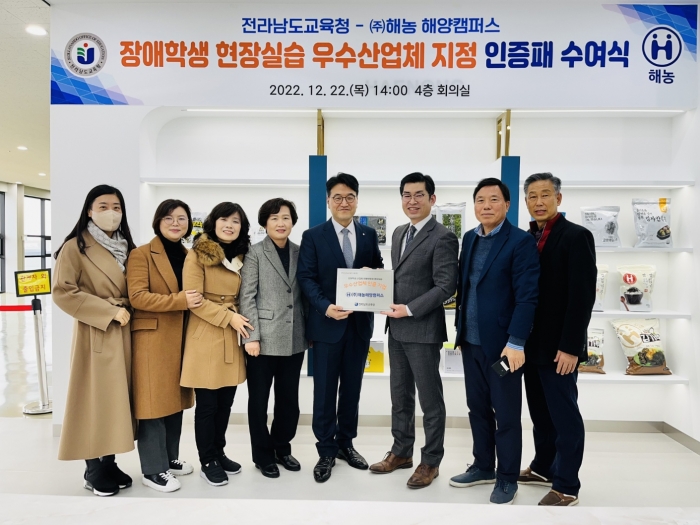 전라남도교육청이 22일 ㈜해농에게 장애학생 현장실습 우수산업체 인증패를 수여하고 있다.