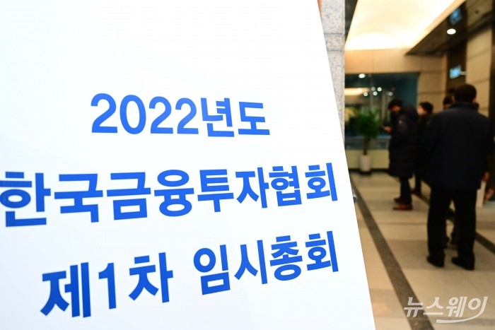 유권자들이 23일 오후 서울 여의도 한국금융투자협회에서 열린 2022년도 한국금융투자협회 제1차 임시총회에서 투표를 행사하기 위해 이동하고 있다. 사진=강민석 기자 kms@newsway.co.kr